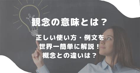 貞操概念|貞操観念の意味や読み方 わかりやすく解説 Weblio辞書